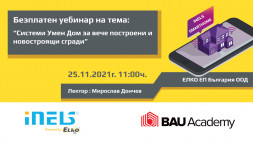 Безплатен уебинар на тема: